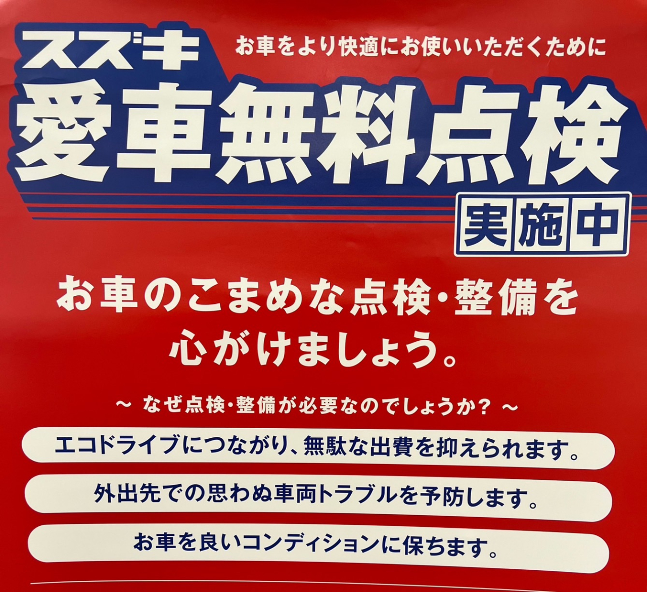 スズキ愛車無料点検始まりますよー(^.^)/~~~
6月1日からサーフでも無料点検致します！！お気軽にご予約下さい(^_^)